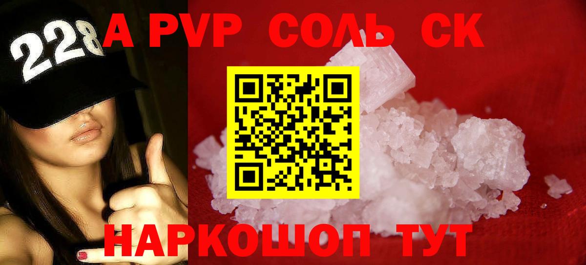 Назарово  Alpha PVP VHQ  Вход с VPN  A-PVP крисы CK  APVP Crystall 