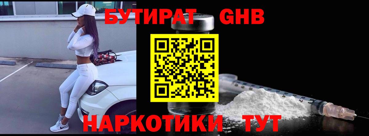 Бутират  Бутират оксана  Вход с VPN  Назарово 