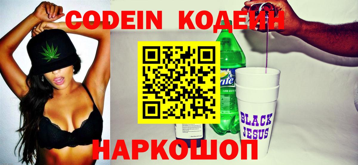 Кодеиновый сироп Lean напиток Lean (лин)  Кодеиновый сироп Lean Purple Drank  Назарово  Вход с VPN 