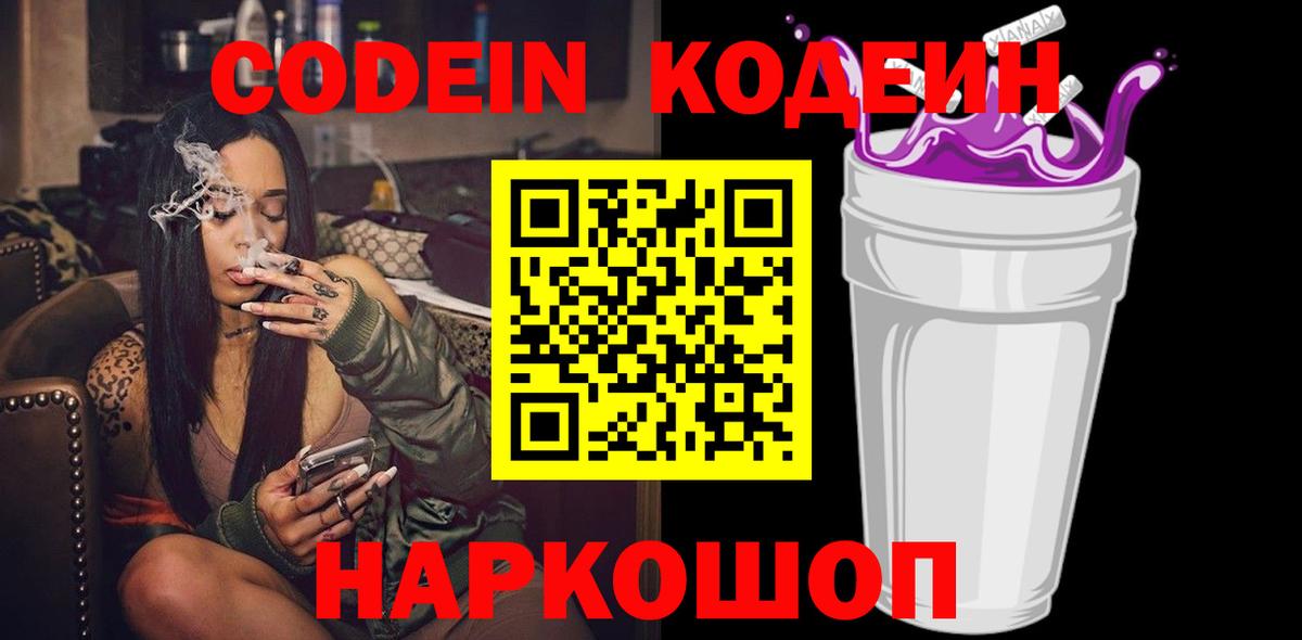Codein Purple Drank Назарово